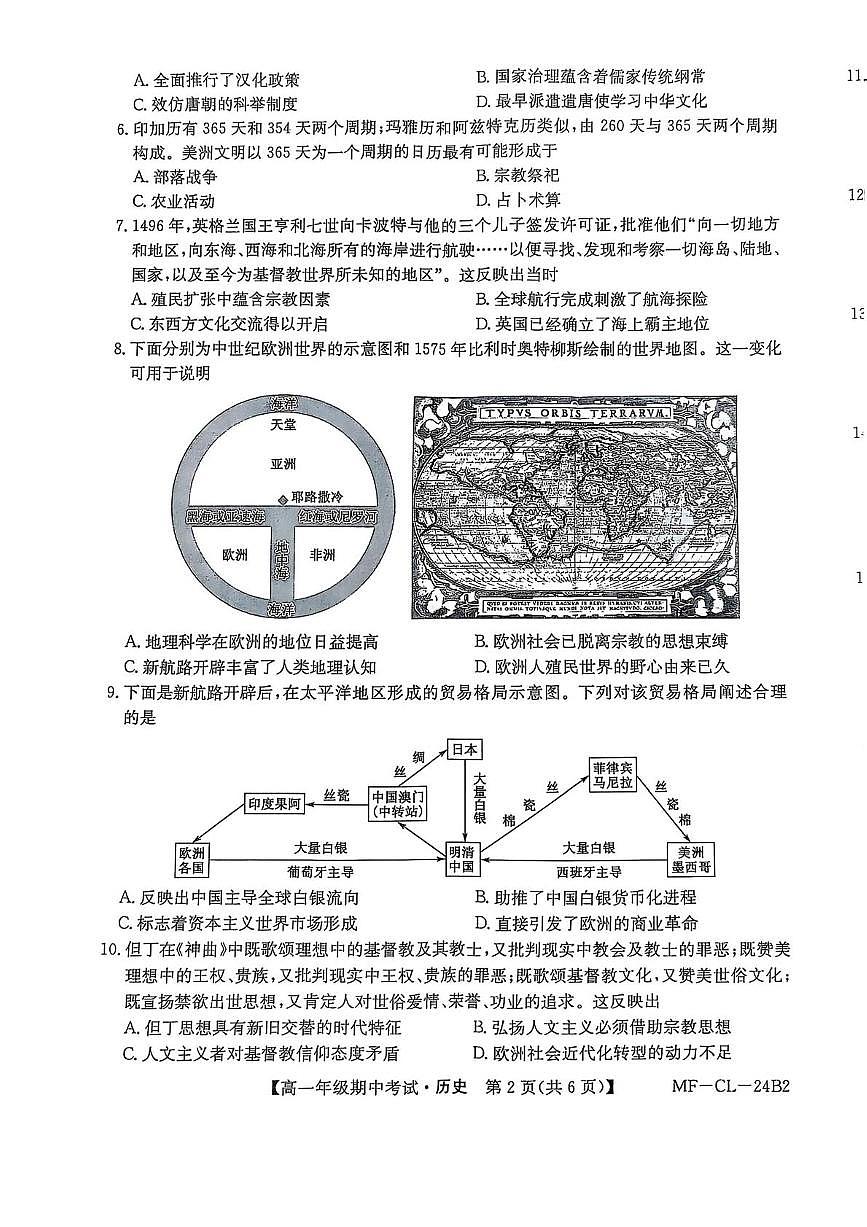 河北省沧州市四县联考2024-2025学年高一下学期4月期中考试历史试卷+答案第2页