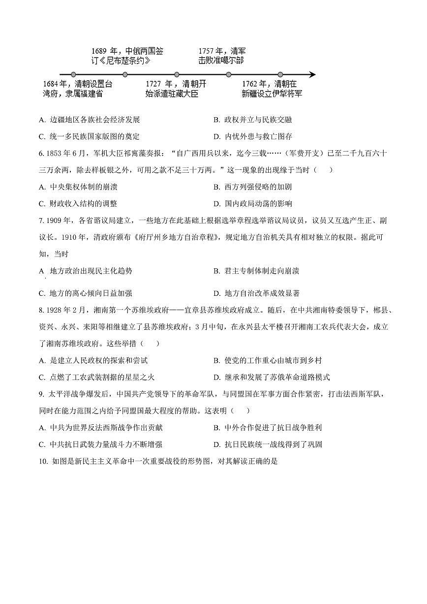 湖南省常德市汉寿县第一中学2024-2025学年高一下学期3月月考历史试卷第2页