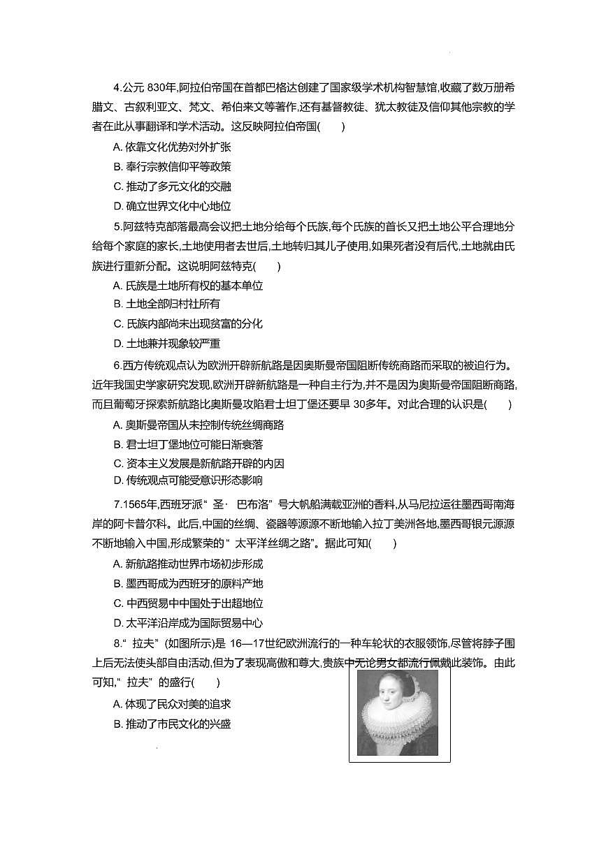 湖北省部分高中协作体2024-2025学年高一下学期4月期中联考历史试卷（含答案）第2页