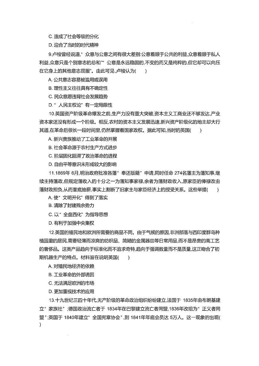 湖北省部分高中协作体2024-2025学年高一下学期4月期中联考历史试卷（含答案）第3页