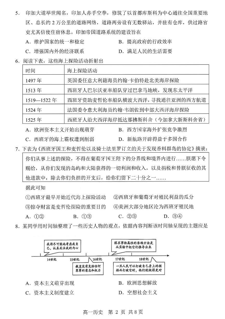 黑龙江省哈尔滨第三中学2024-2025学年度下学期高一学年期末考试历史试卷+答案第2页