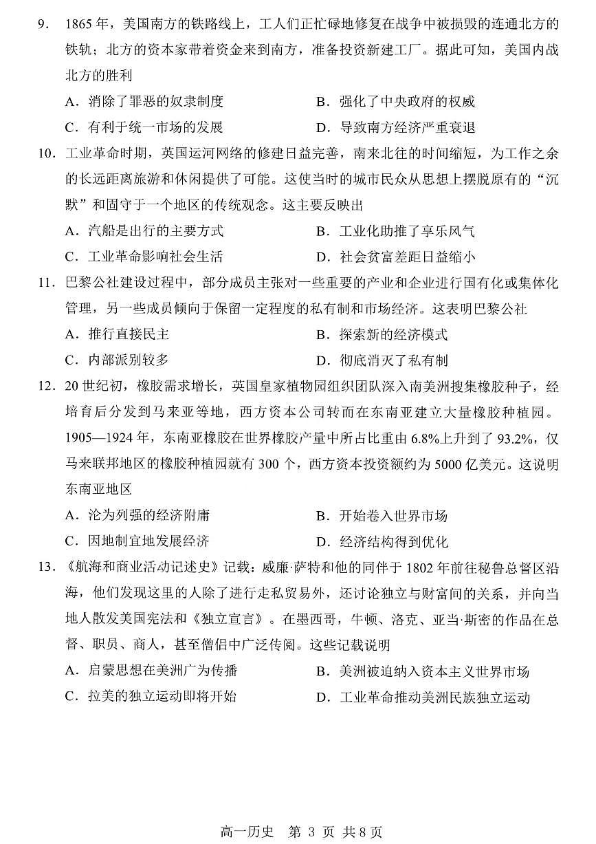 黑龙江省哈尔滨第三中学2024-2025学年度下学期高一学年期末考试历史试卷+答案第3页