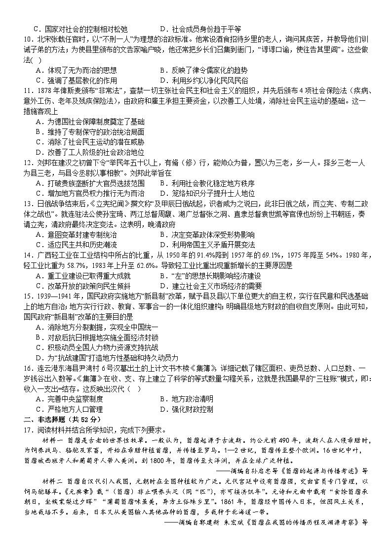 湖南省衡阳市第一中学2023-2024学年高二下学期期末考试历史试卷第2页