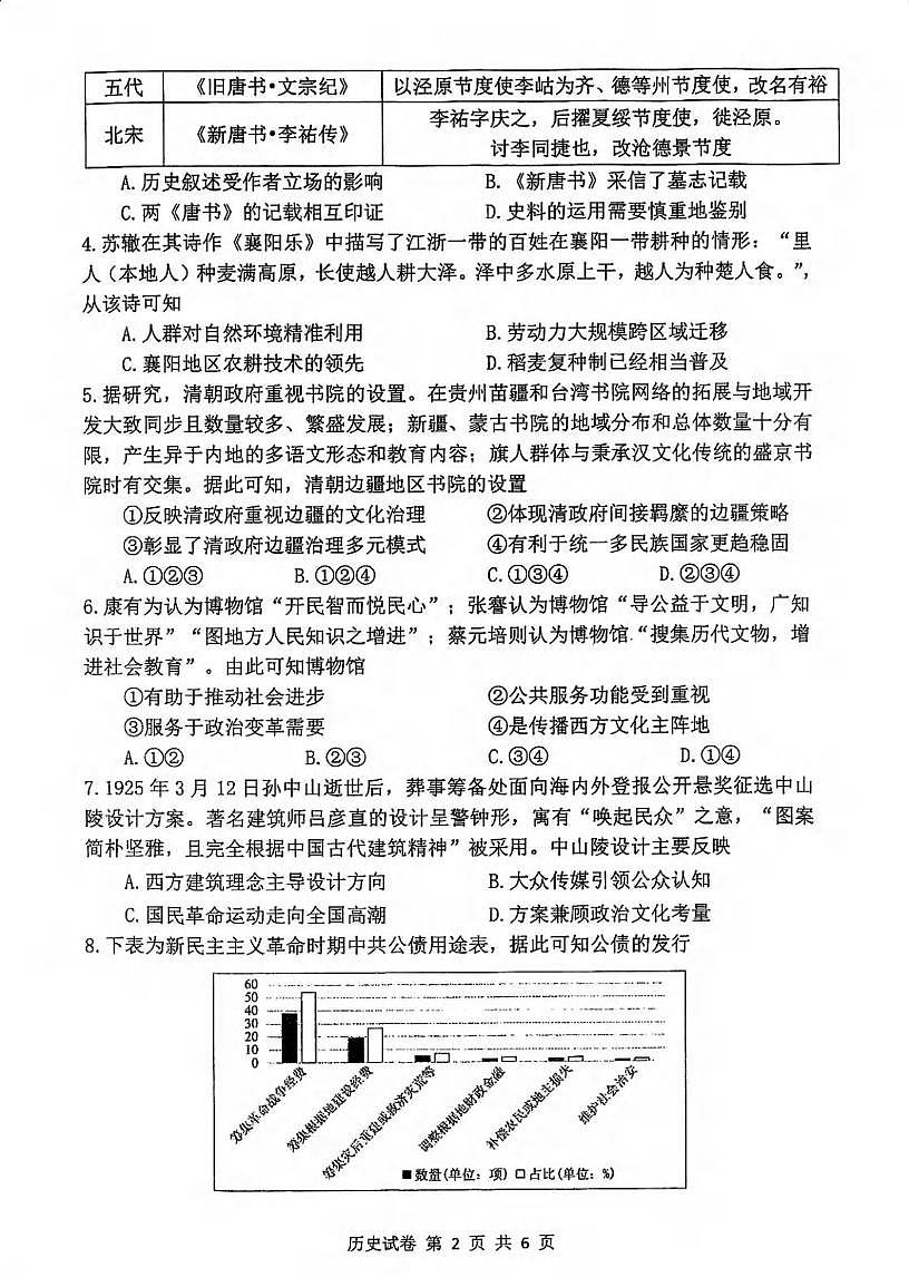 湖北腾云联盟2025-2026学年高三上学期10月联考历史试卷（月考）第2页