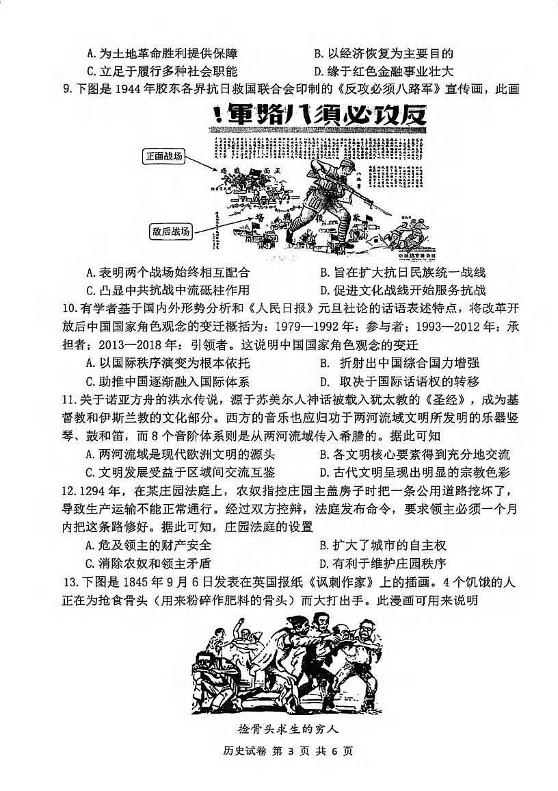 湖北腾云联盟2025-2026学年高三上学期10月联考历史试卷（月考）第3页