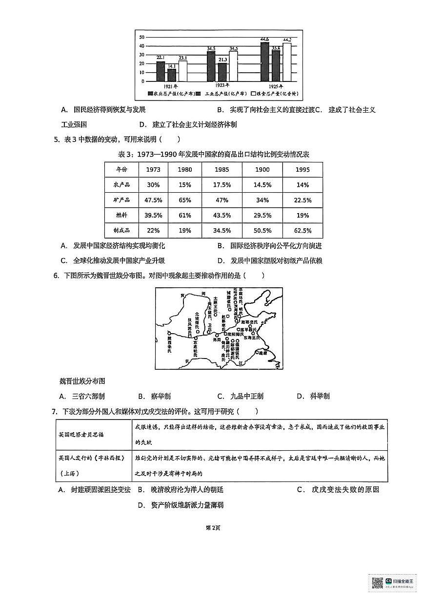 湖南省常德市临澧县第一中学2025-2026学年高二上学期第二次阶段性检测历史试题（月考）第2页