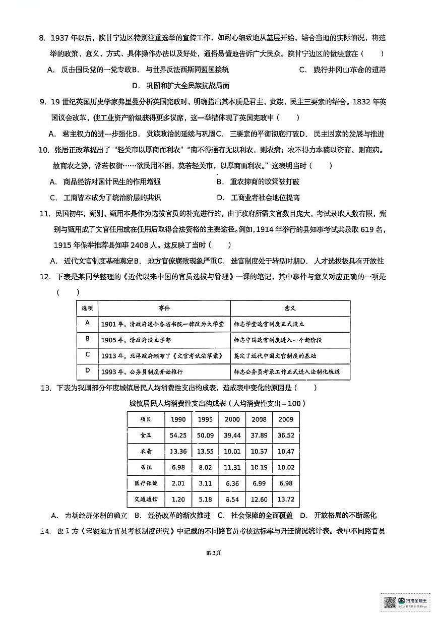 湖南省常德市临澧县第一中学2025-2026学年高二上学期第二次阶段性检测历史试题（月考）第3页