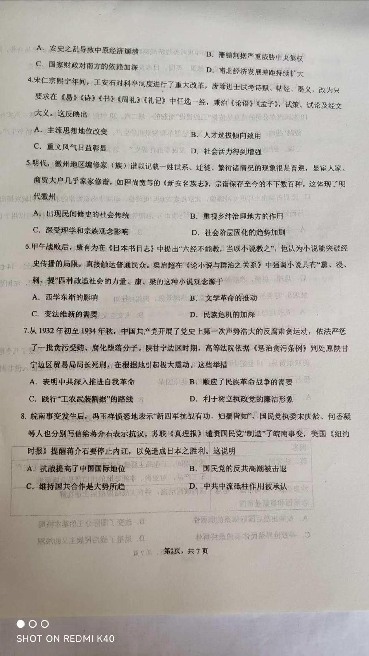 江苏省如东高级中学、宿迁市沭阳如东中学2025-2026学年高三上学期10月联考历史试题（月考）第2页