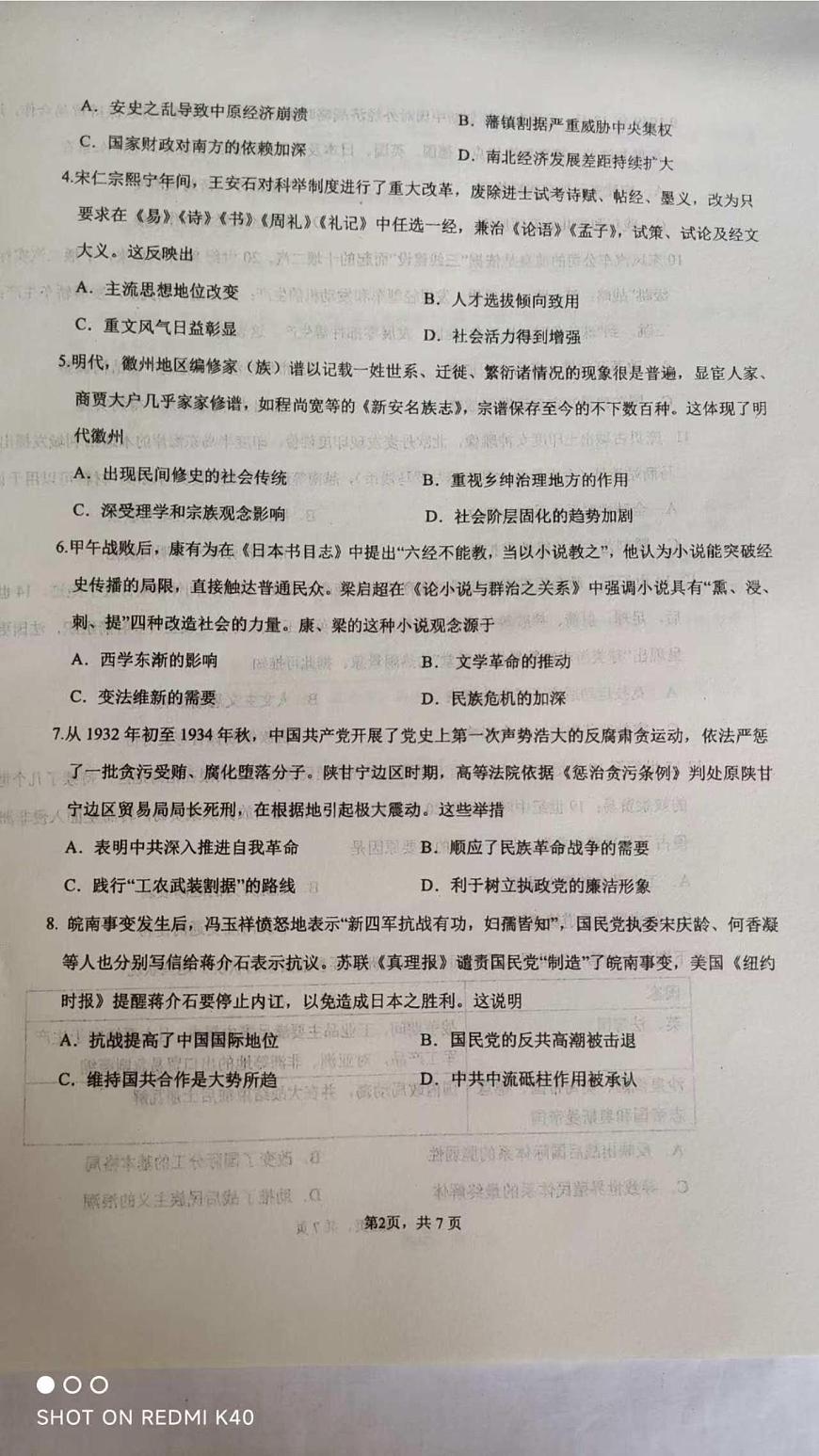 江苏省如东高级中学、宿迁市沭阳如东中学2025-2026学年高三上学期10月联考历史试题（月考）第2页