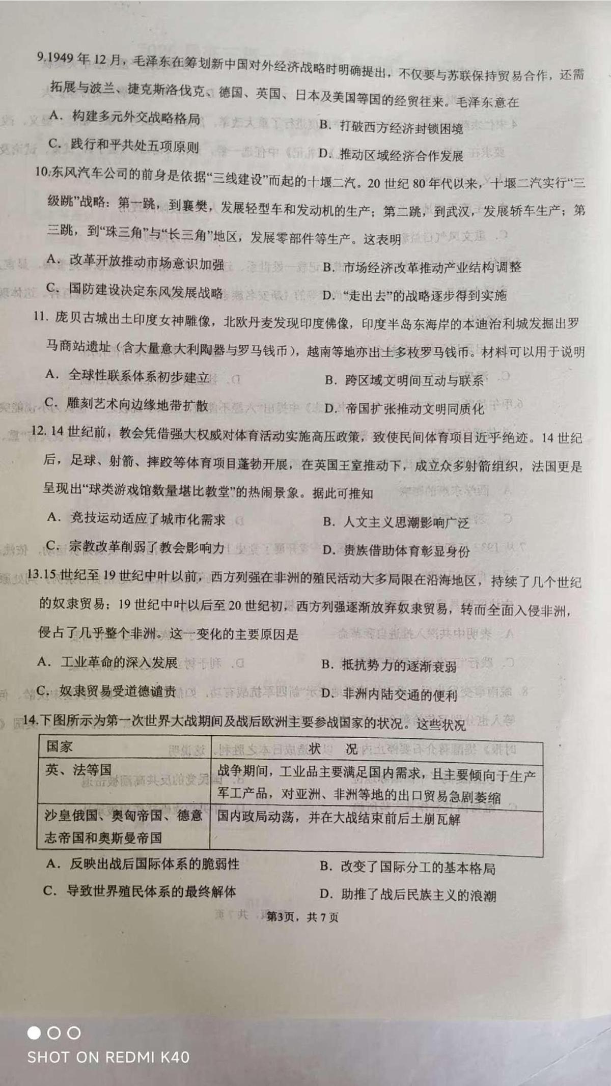 江苏省如东高级中学、宿迁市沭阳如东中学2025-2026学年高三上学期10月联考历史试题（月考）第3页