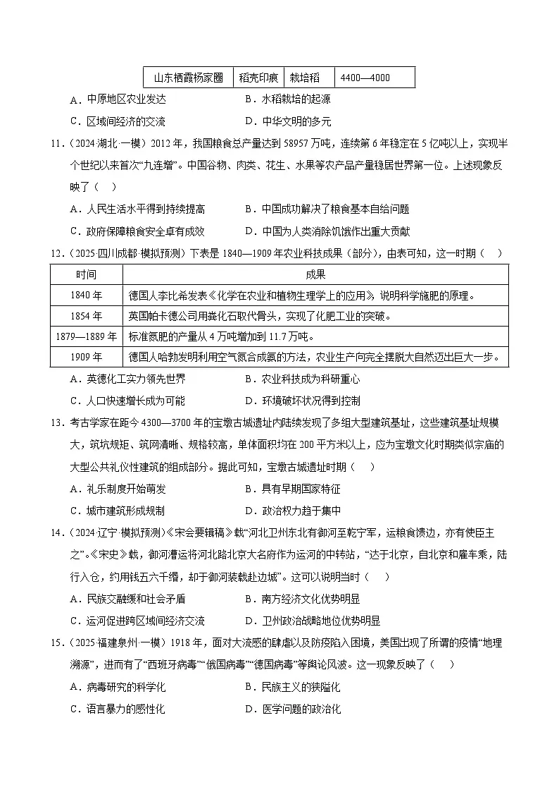 2025学年高二历史上学期（统编版）期末模拟预测卷02（后附答案解析）第3页