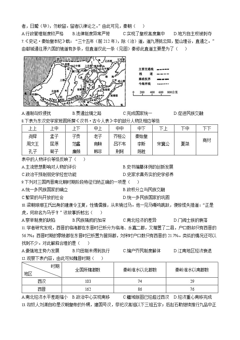 河南省天立教育集团2025-2026学年高一上学期10月月考历史试卷第2页