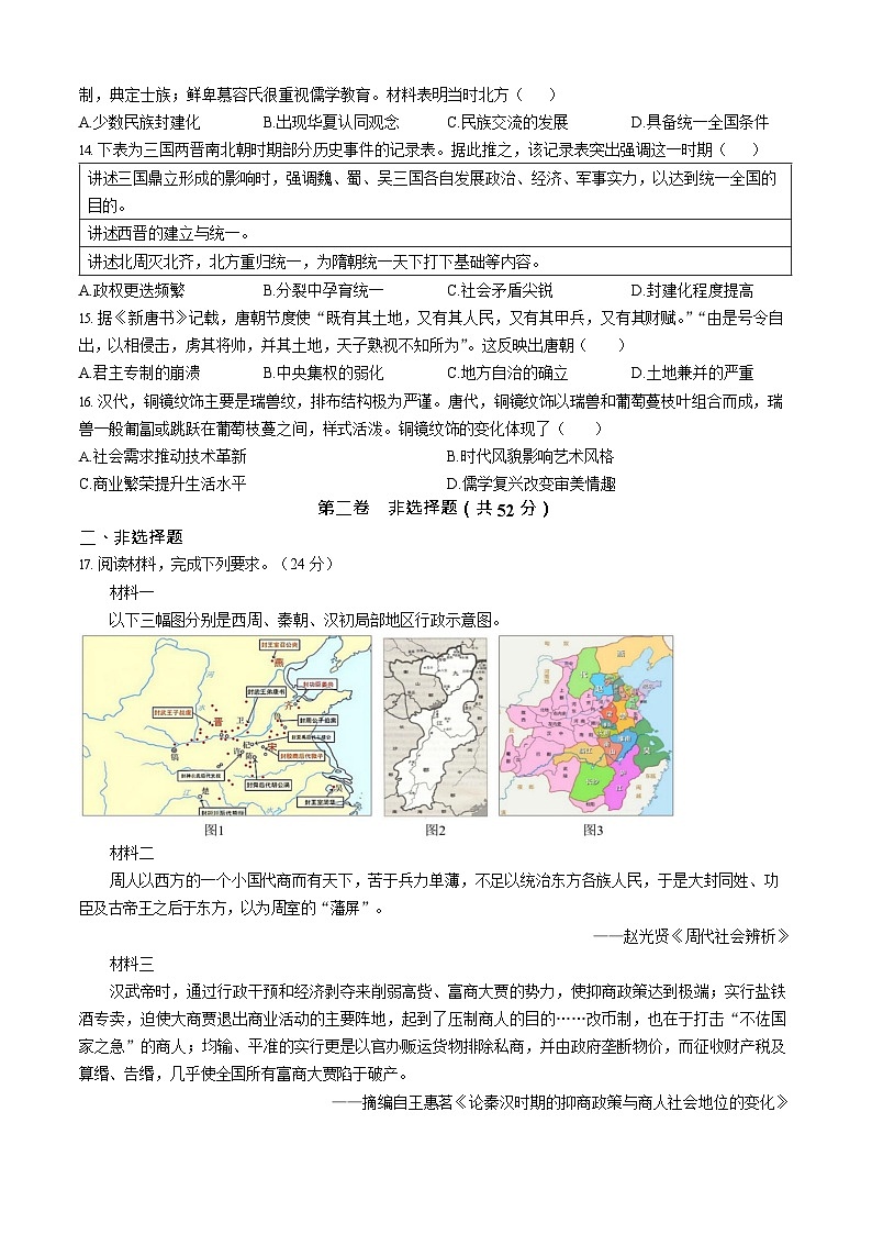 河南省天立教育集团2025-2026学年高一上学期10月月考历史试卷第3页