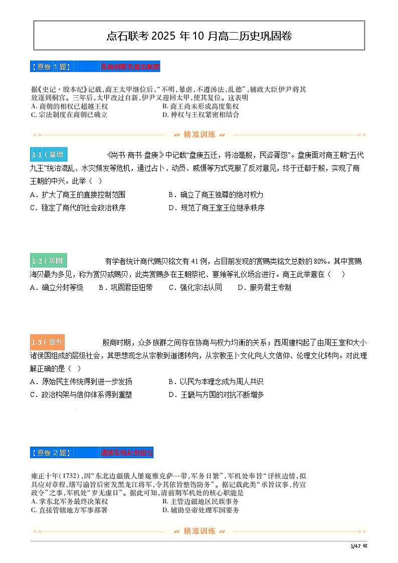 点石联考2025年10月高二上学期历史考试卷第1页