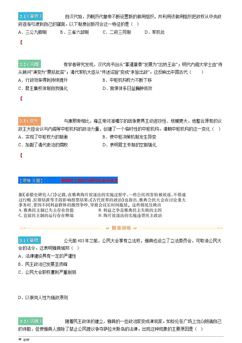 点石联考2025年10月高二上学期历史考试卷第2页