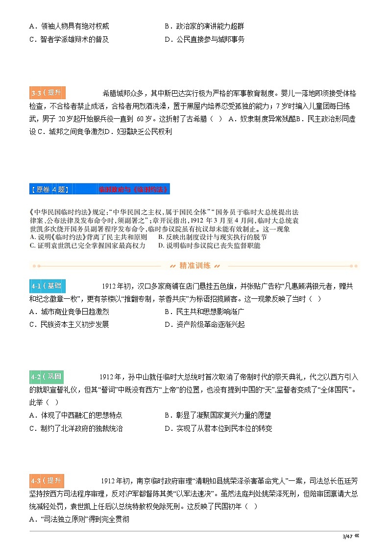 点石联考2025年10月高二上学期历史考试卷第3页