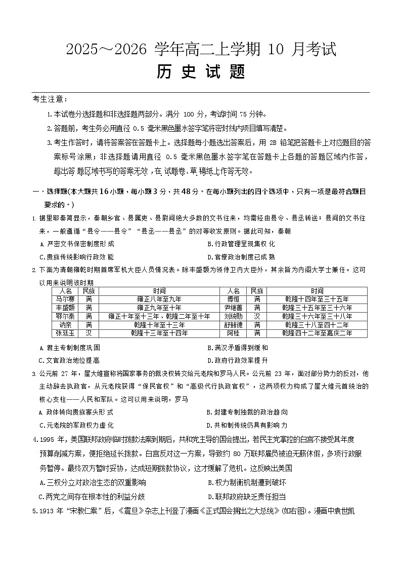 河北省保定市八校联考2025-2026学年高二上学期10月考试 历史试卷第1页