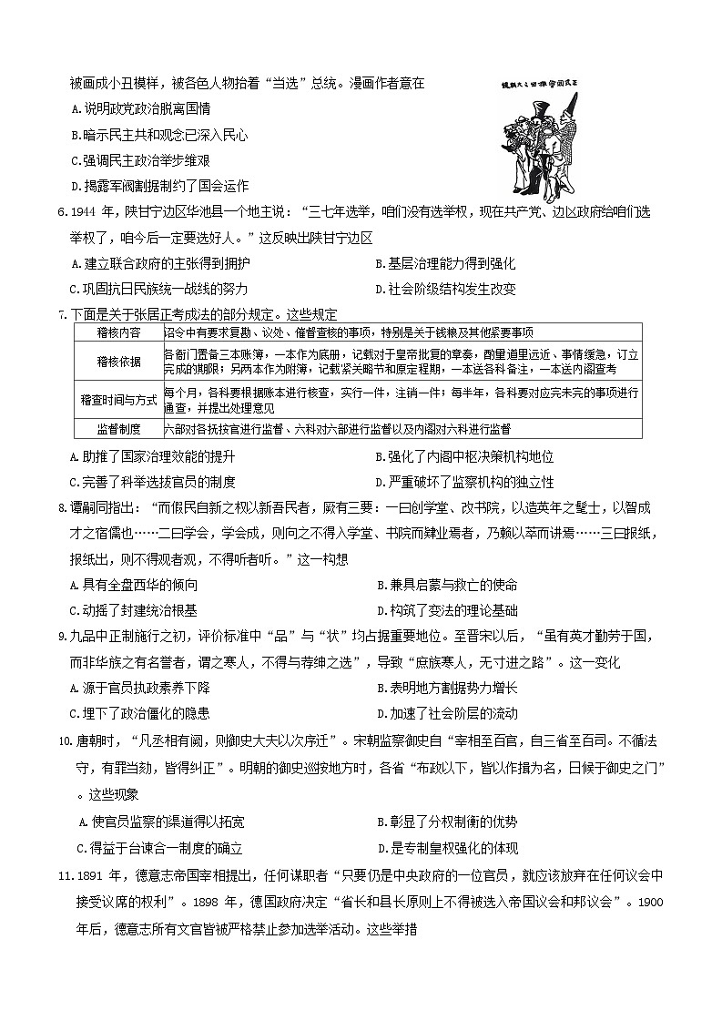 河北省保定市八校联考2025-2026学年高二上学期10月考试 历史试卷第2页