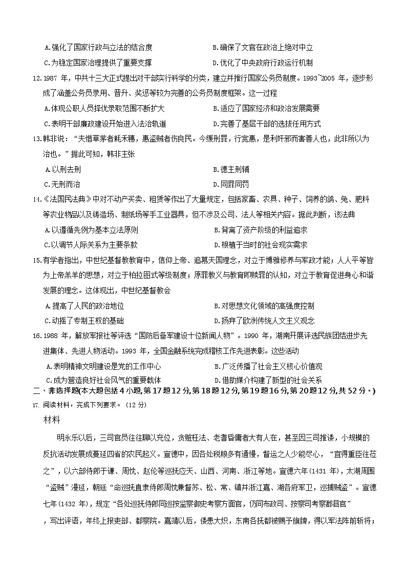 河北省保定市八校联考2025-2026学年高二上学期10月考试 历史试卷第3页
