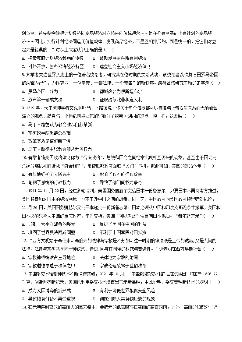 湖北省部分高中协作体2026届高三上学期高考一模联考历史试卷第3页