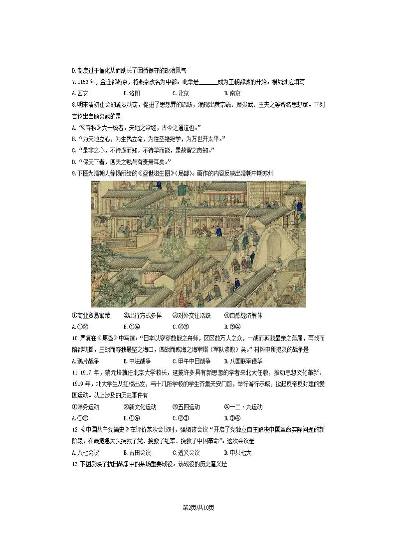 2023-2024学年北京昌平区高一下学期期末历史试题及答案第2页