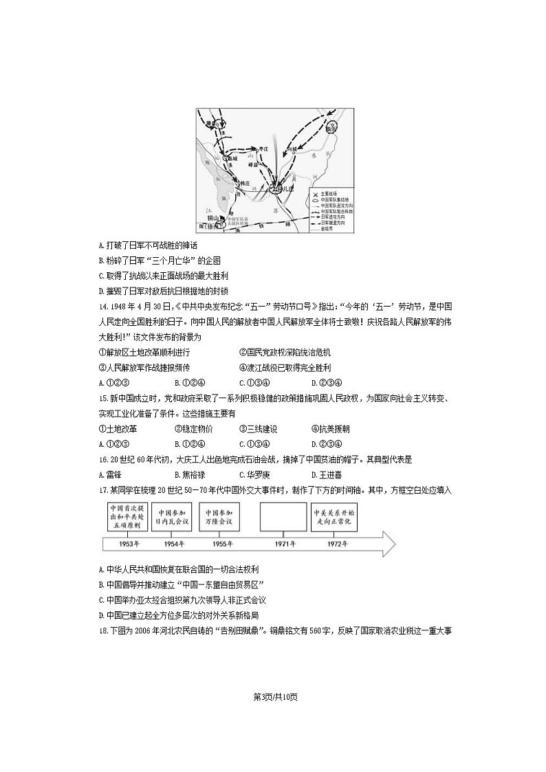 2023-2024学年北京昌平区高一下学期期末历史试题及答案第3页