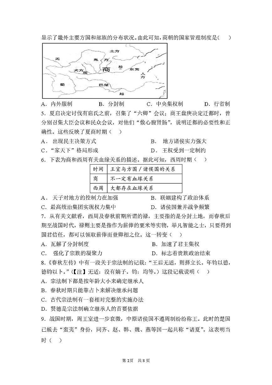 江苏省盐城市亭湖高级中学2025-2026学年高一上学期阶段考试历史试卷（月考）第2页