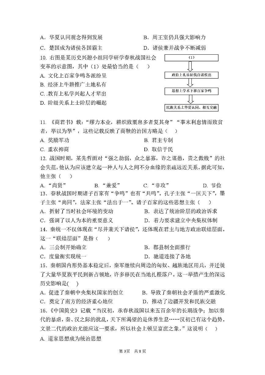 江苏省盐城市亭湖高级中学2025-2026学年高一上学期阶段考试历史试卷（月考）第3页