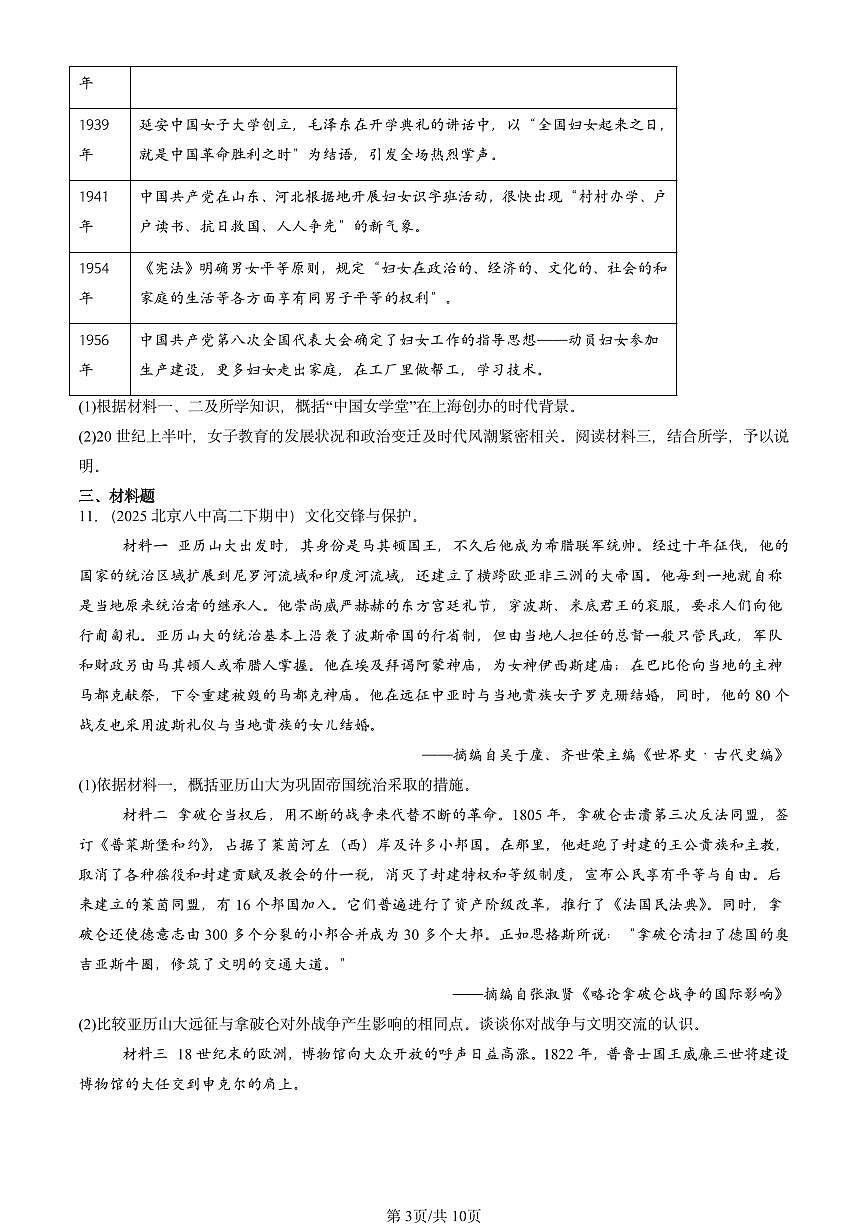 2025北京重点校高二（下）期中历史汇编：文化传承的多种载体及其发展第3页