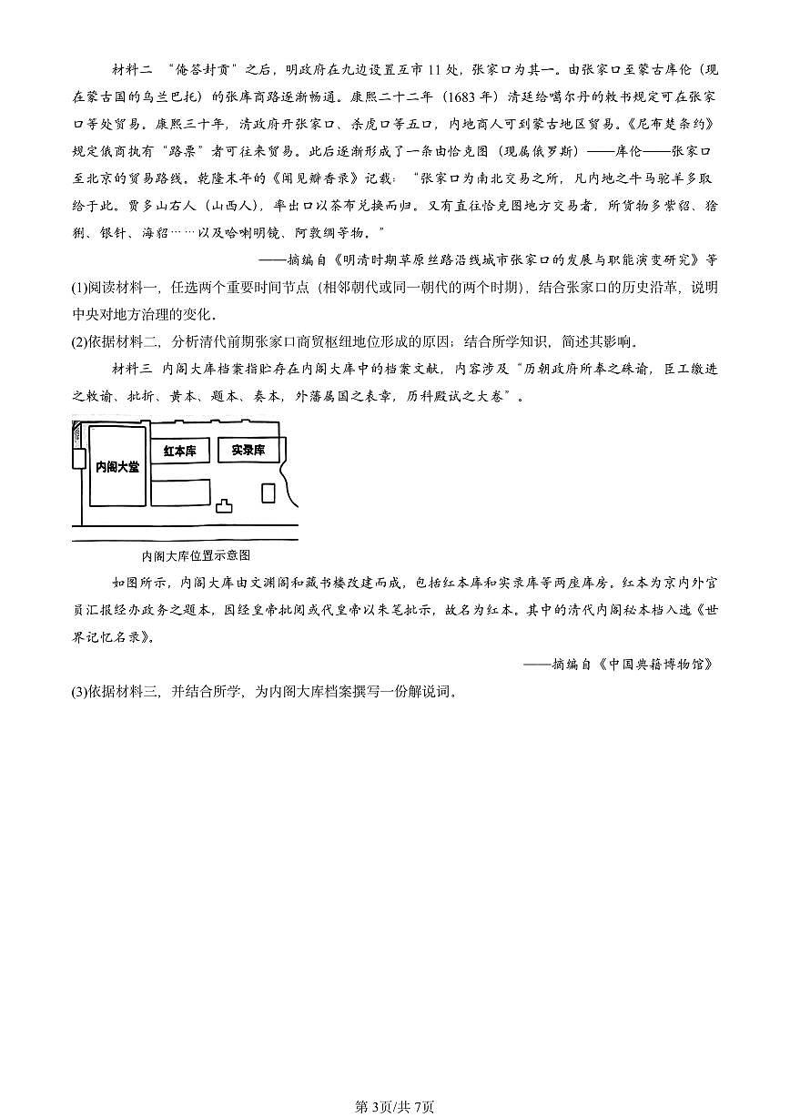 2025北京重点校高二（下）期中历史汇编：近代以来的世界贸易与文化交流的扩展第3页