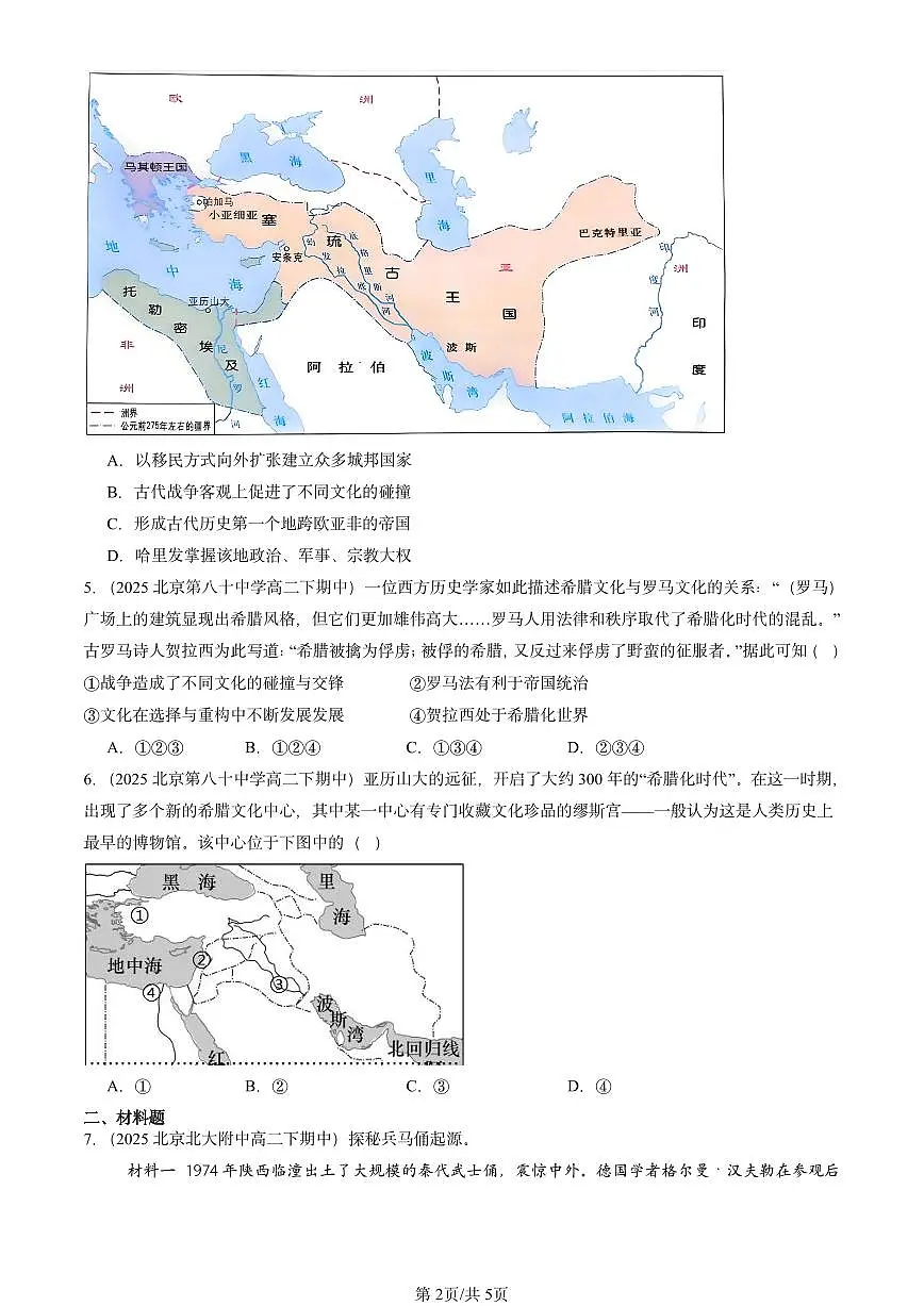 2025北京重点校高二（下）期中历史汇编：古代战争与地域文化的演变第2页