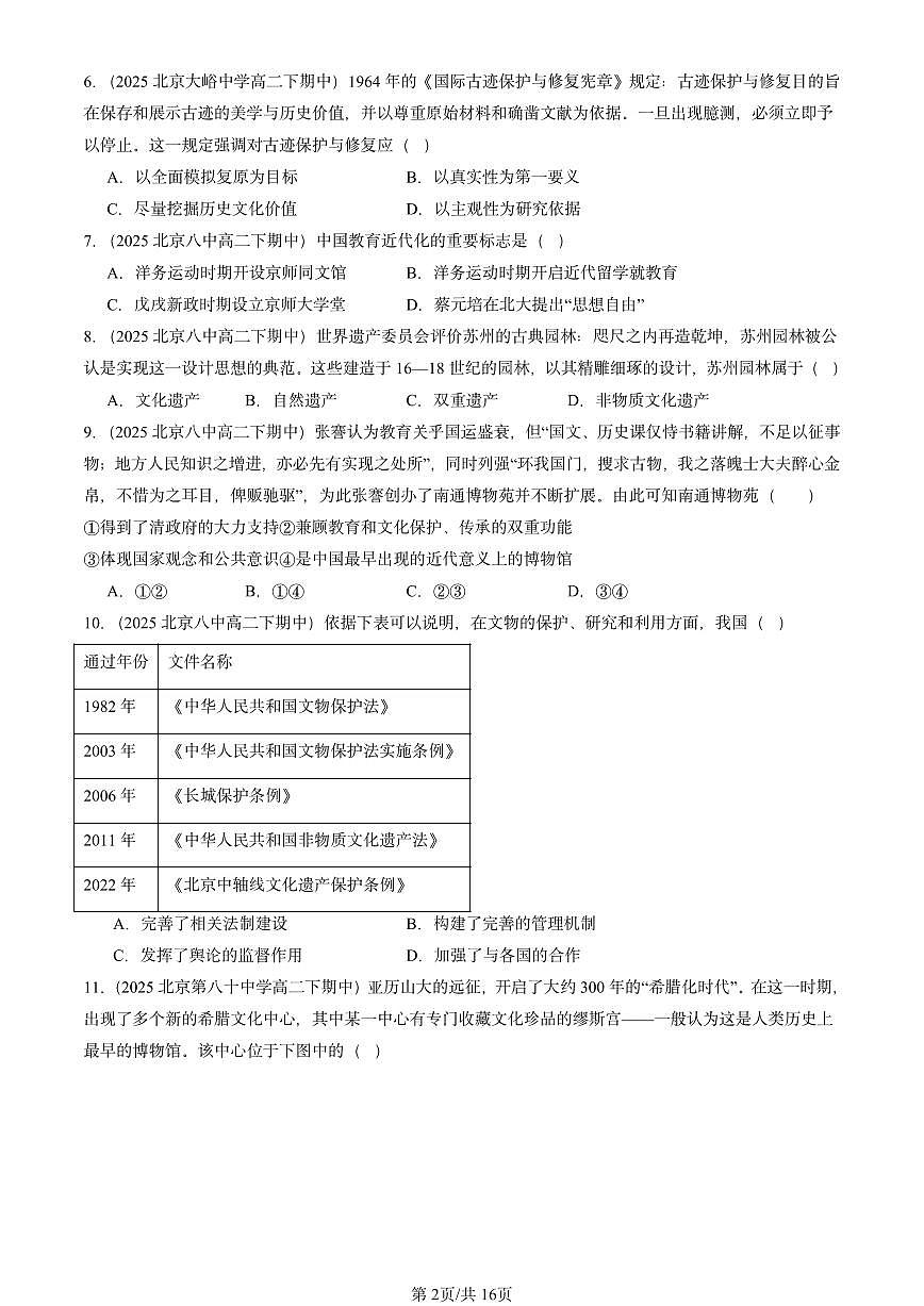 2025北京重点校高二（下）期中历史汇编：文化的传承与保护章节综合第2页