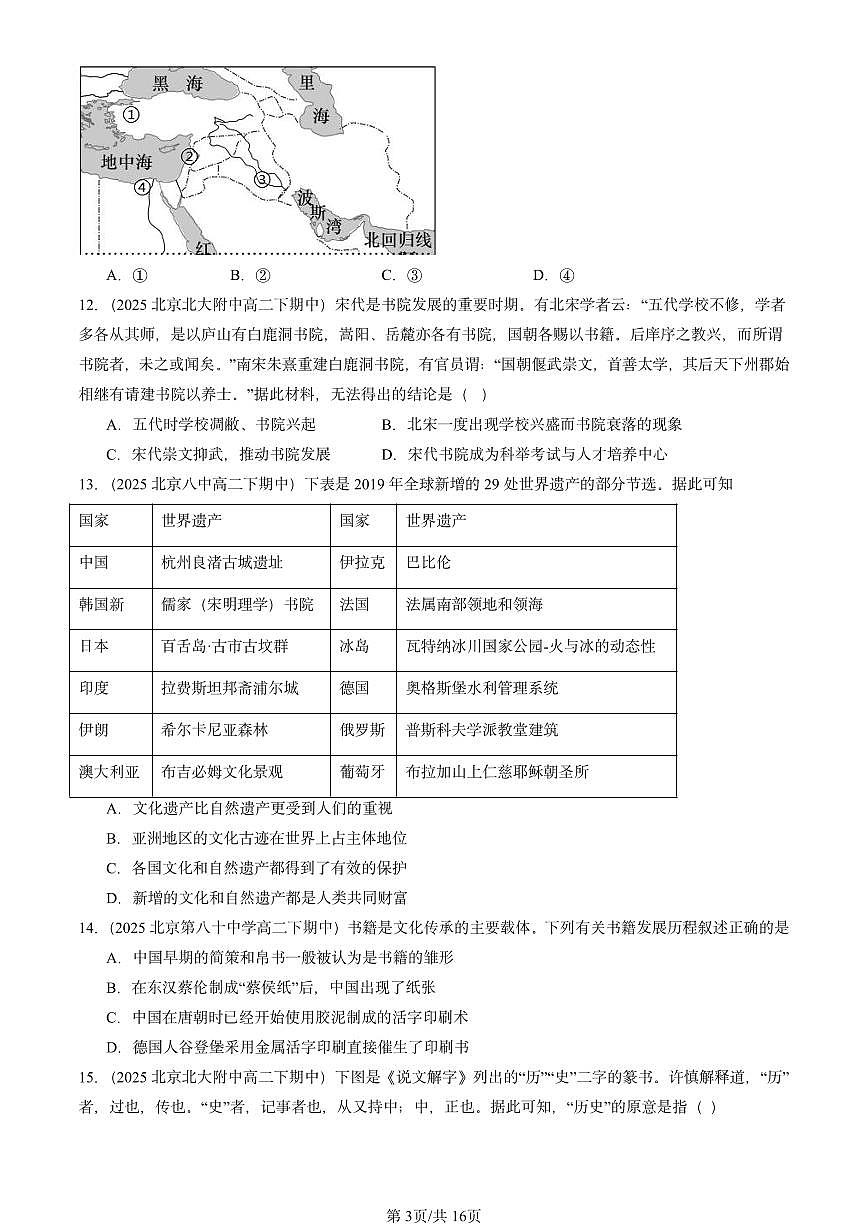 2025北京重点校高二（下）期中历史汇编：文化的传承与保护章节综合第3页