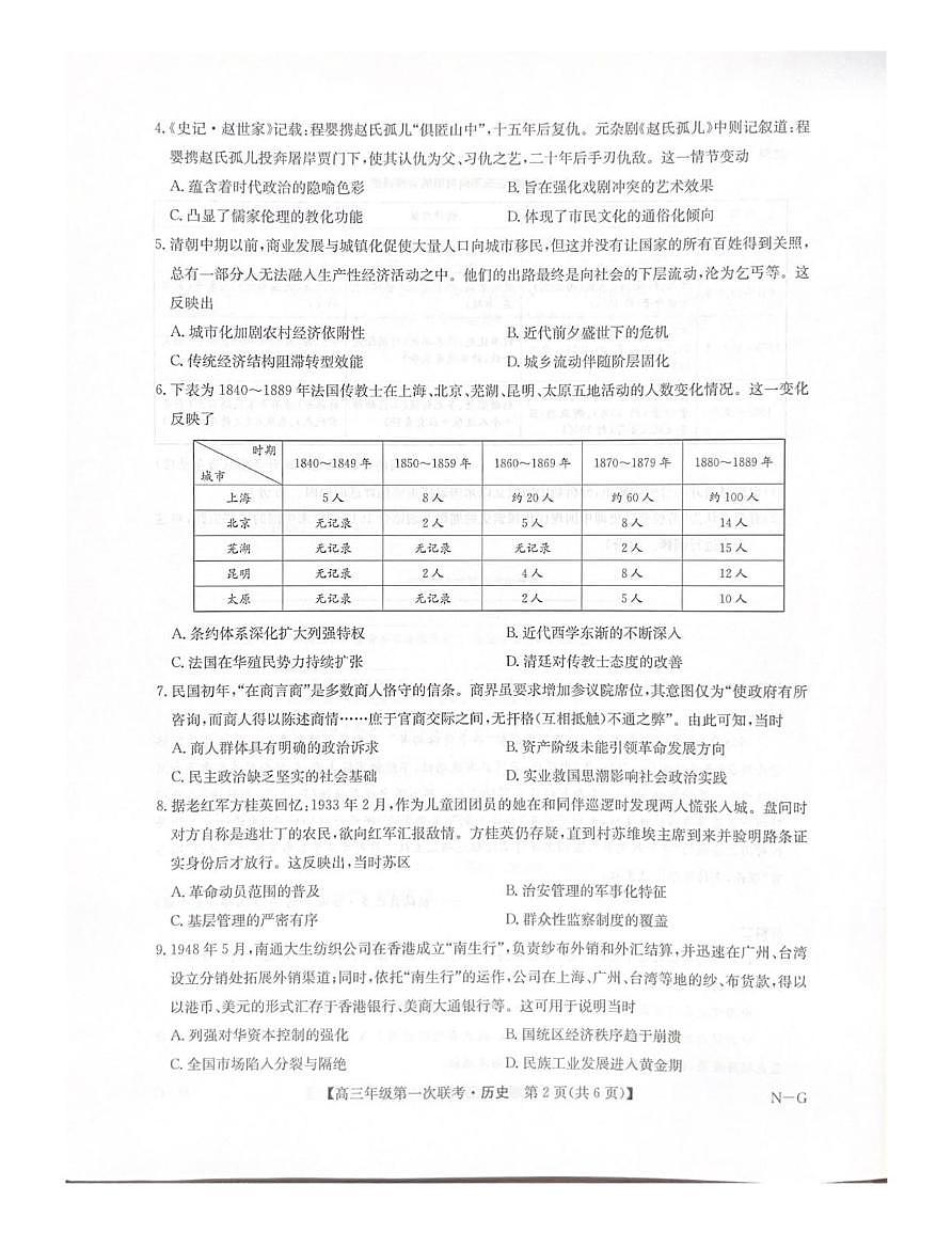 江西省新十校协作体2025-2026学年高三上学期第一次联考历史试卷（月考）第2页