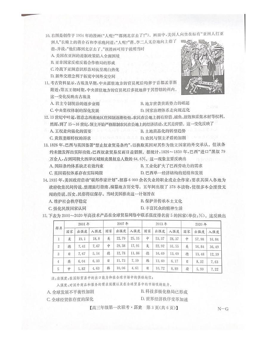江西省新十校协作体2025-2026学年高三上学期第一次联考历史试卷（月考）第3页