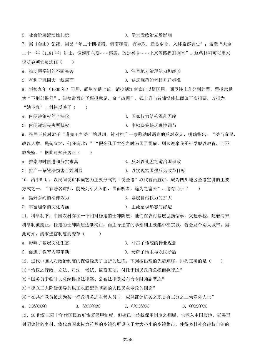 辽宁省沈阳市第一二〇中学2025-2026学年高二上学期第一次质量检测历史试卷（月考）第2页