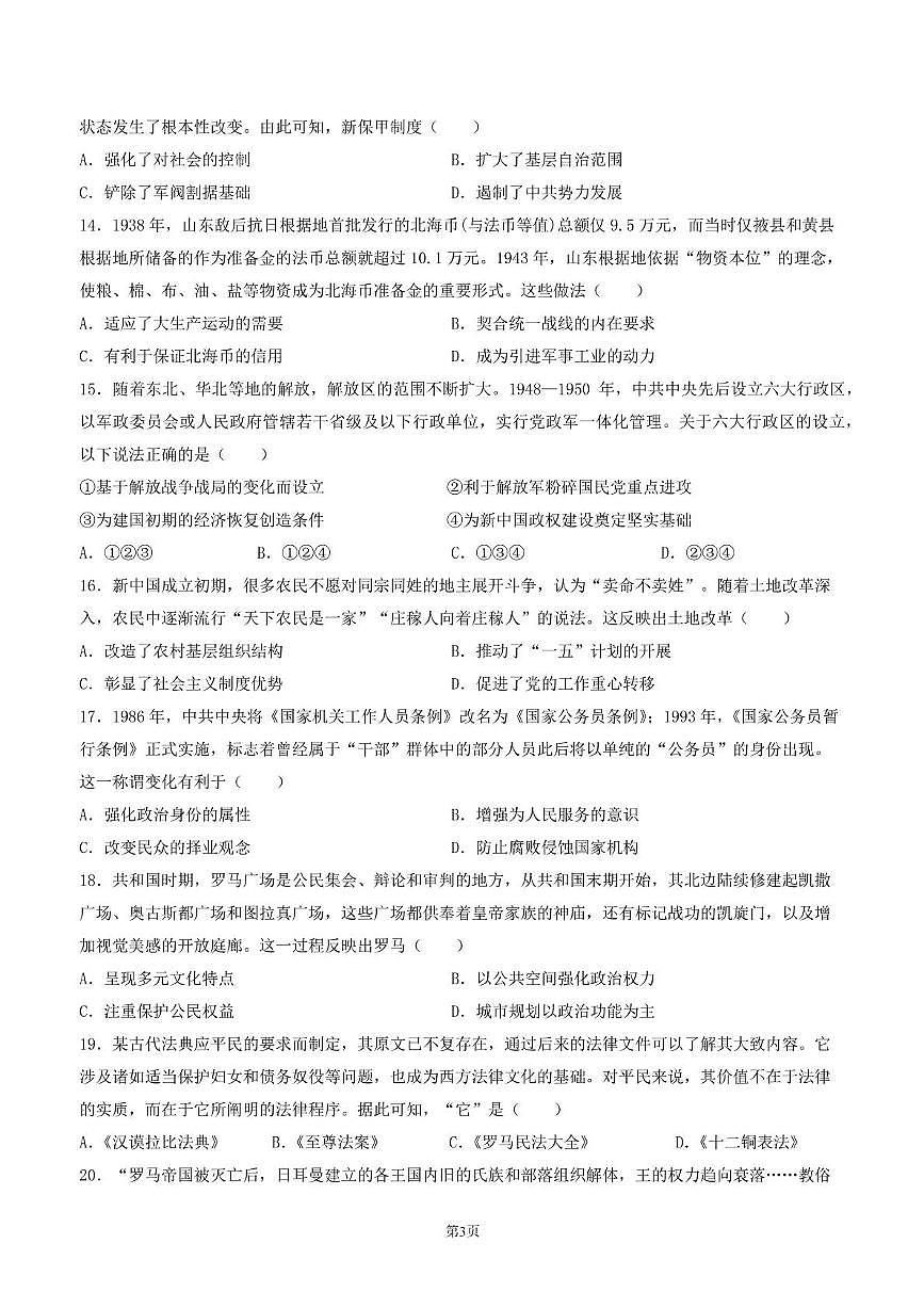 辽宁省沈阳市第一二〇中学2025-2026学年高二上学期第一次质量检测历史试卷（月考）第3页