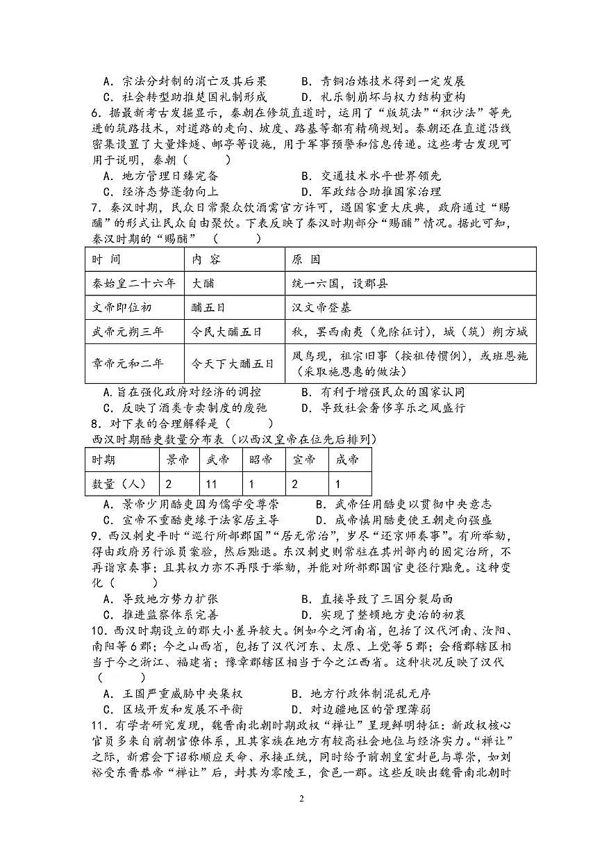 辽宁省沈阳市第一二〇中学2025-2026学年高一上学期第一次质量检测历史试卷（月考）第2页