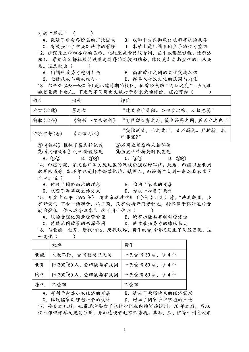 辽宁省沈阳市第一二〇中学2025-2026学年高一上学期第一次质量检测历史试卷（月考）第3页