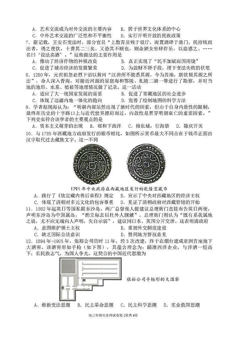 辽宁省沈阳市东北育才学校等校2025-2026学年高三上学期10月联合考试历史试卷（月考）第2页