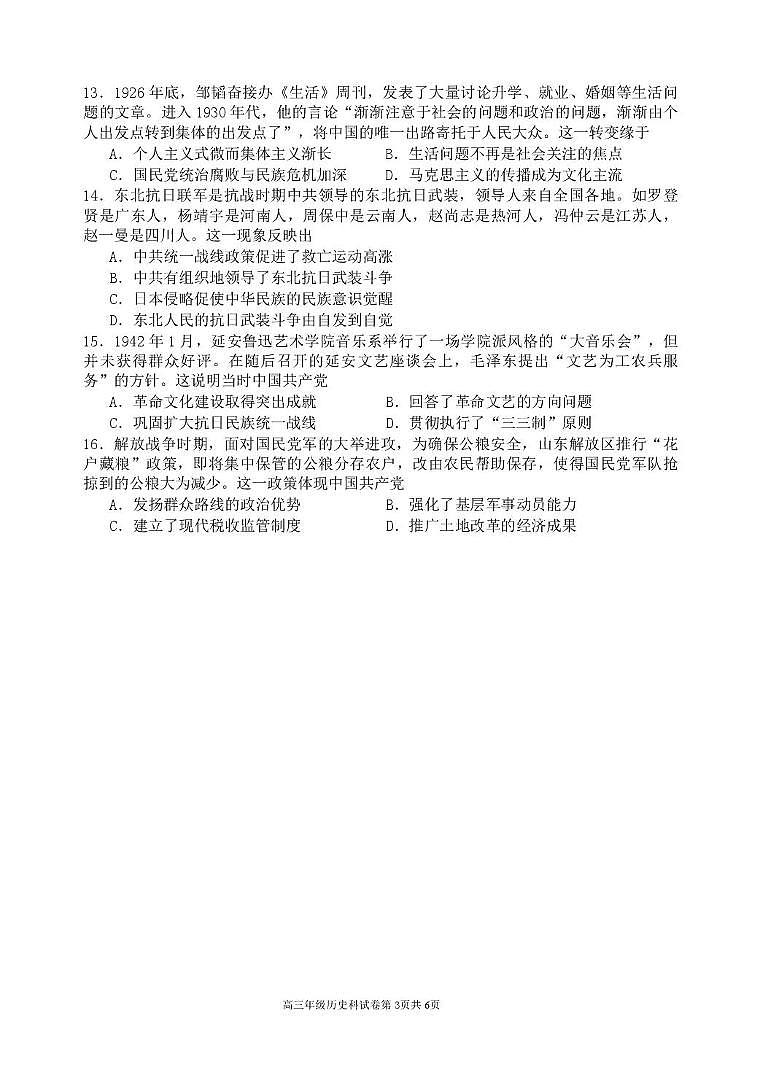 辽宁省沈阳市东北育才学校等校2025-2026学年高三上学期10月联合考试历史试卷（月考）第3页