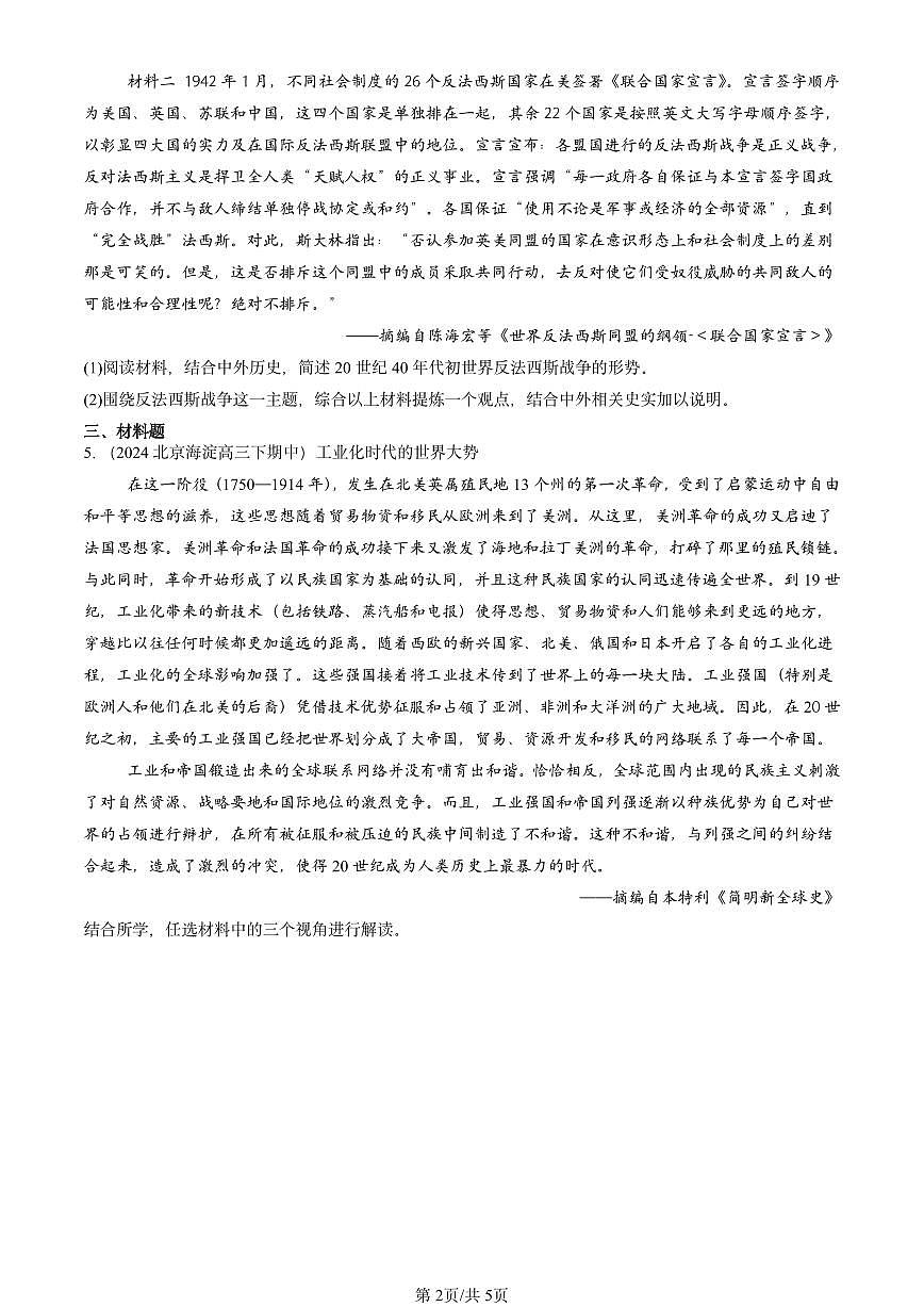 2023-2025北京重点校高三（下）期中历史汇编：两次世界大战、十月革命与国际秩序的演变章节综合第2页