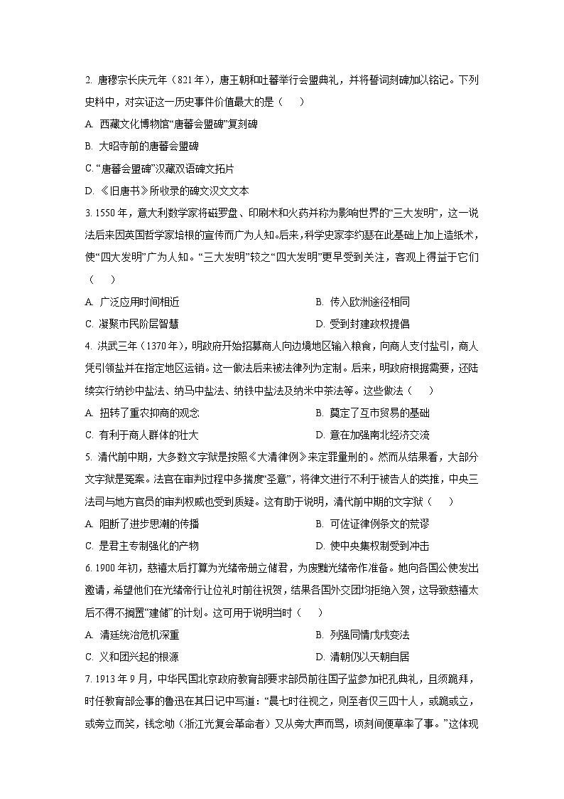 贵州省部分学校2025-2026学年高三上学期9月联考历史试卷（学生版）第2页