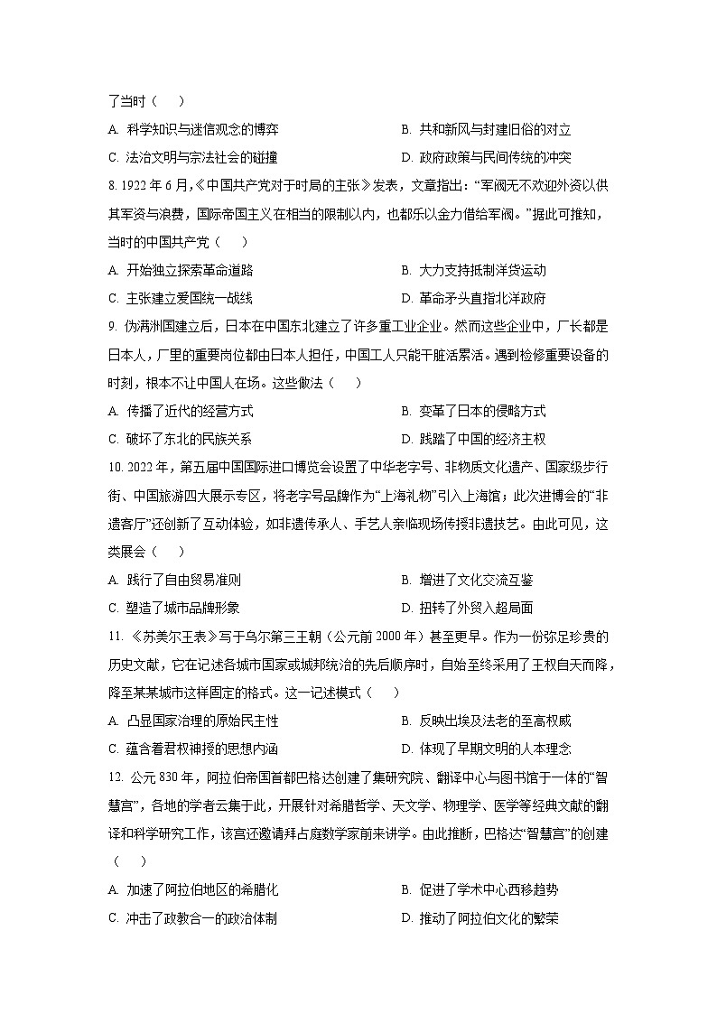 贵州省部分学校2025-2026学年高三上学期9月联考历史试卷（学生版）第3页