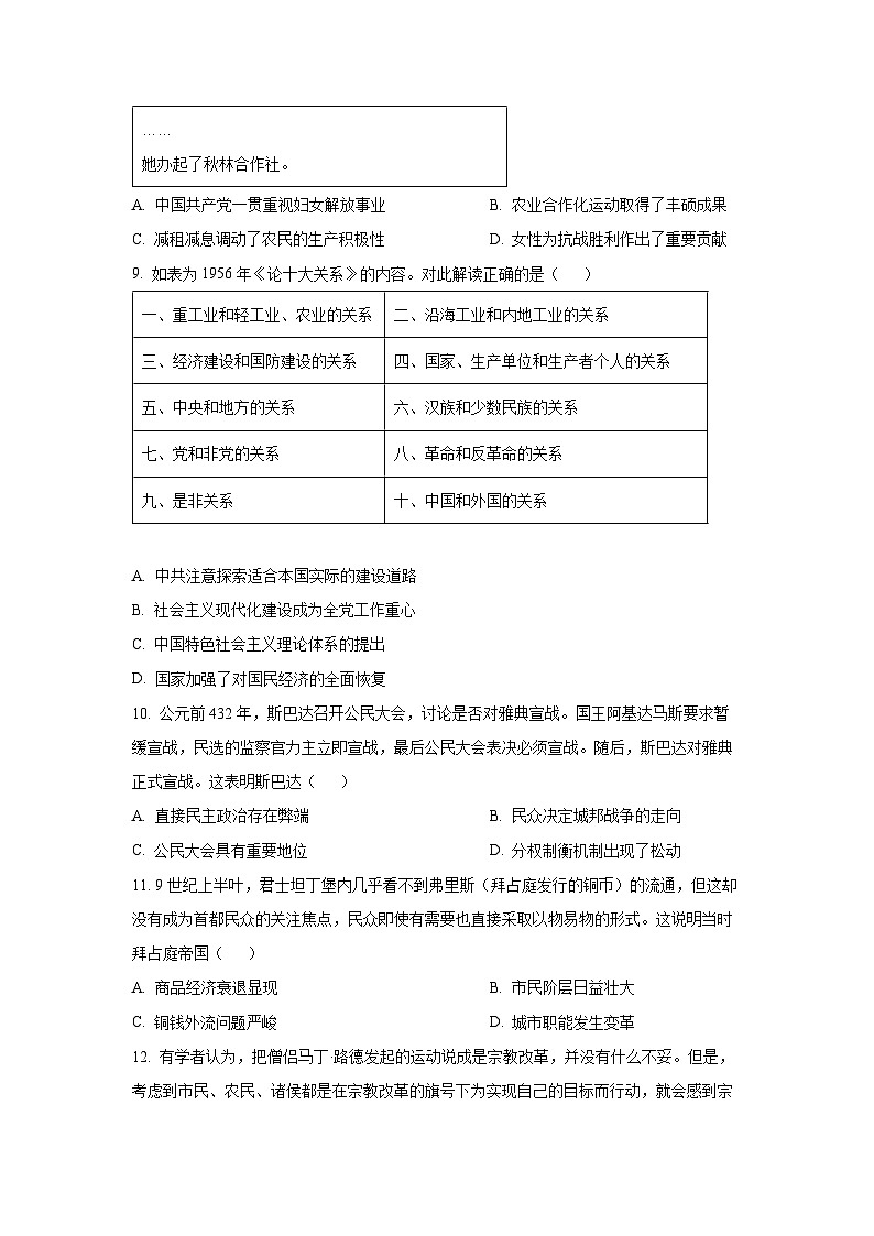 安徽省阜阳市2025-2026学年高二上学期十月调研考试历史试卷（学生版）第3页