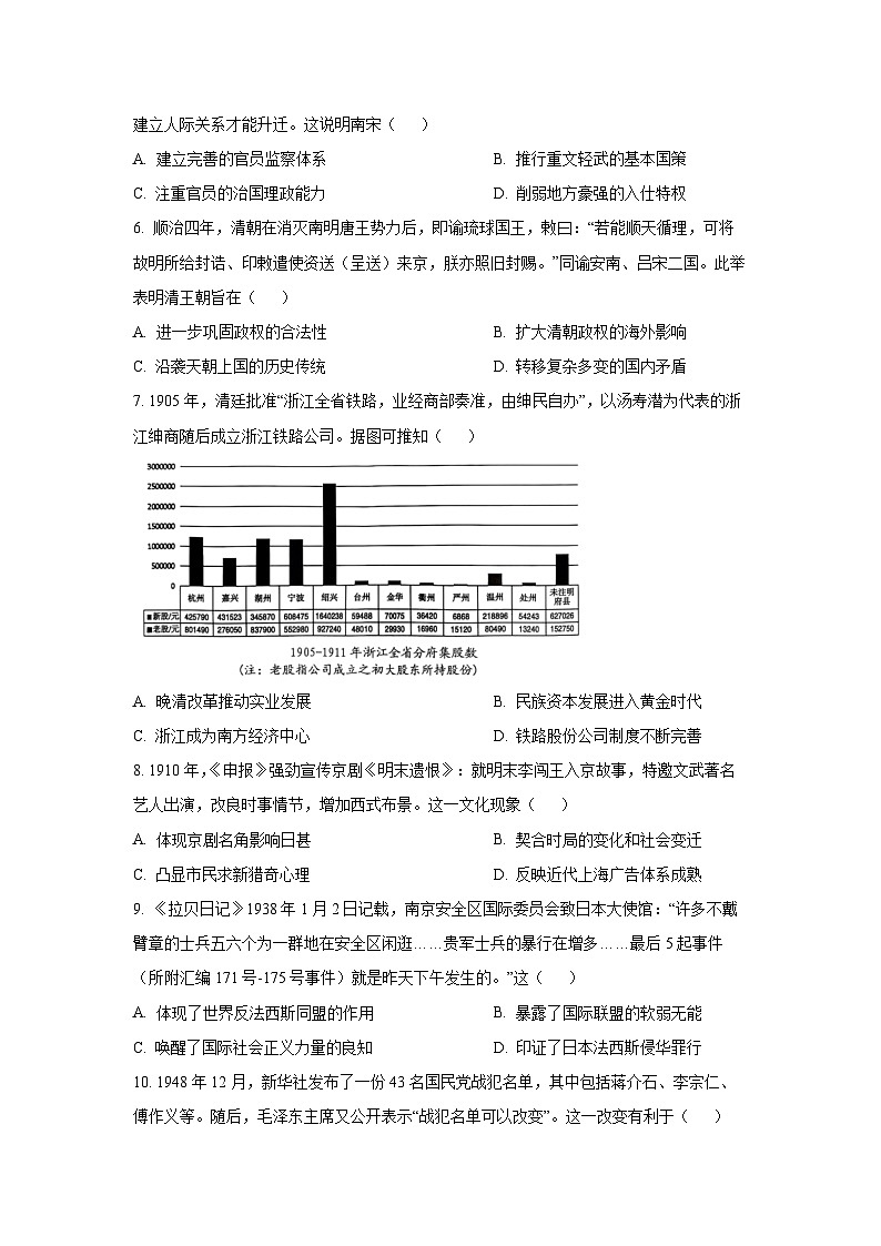 福建省漳州市2025-2026学年高三上学期第一次教学质量检测历史试卷（学生版）第2页
