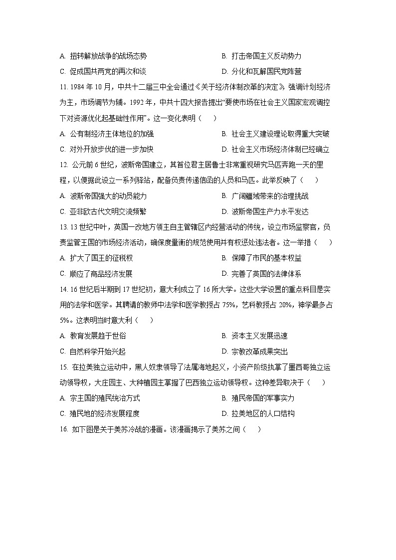 福建省漳州市2025-2026学年高三上学期第一次教学质量检测历史试卷（学生版）第3页