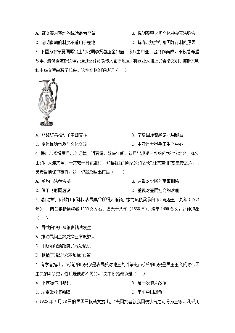 广东省深圳市宝安区2025-2026学年高三上学期10月教学质量检测历史试卷（学生版）第2页