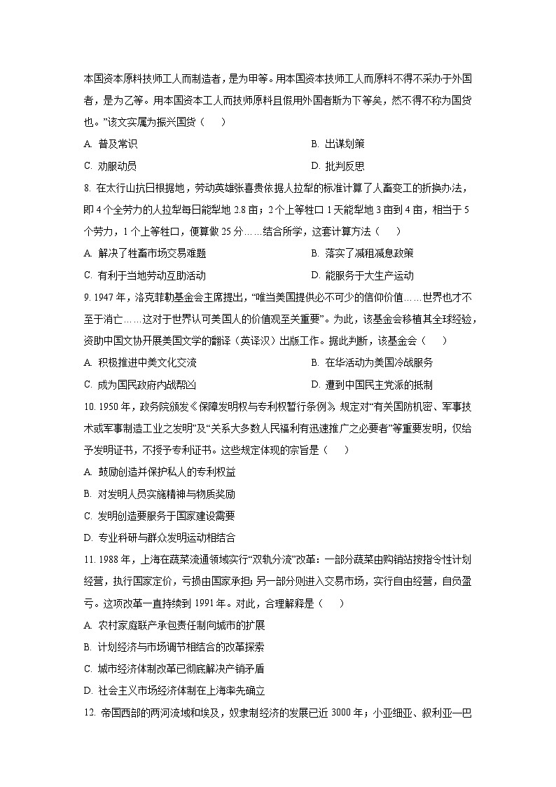 广东省深圳市宝安区2025-2026学年高三上学期10月教学质量检测历史试卷（学生版）第3页
