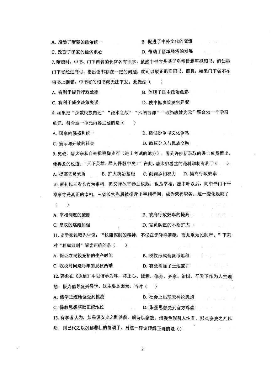 山东省莱州市第一中学2025-2026学年高一上学期第一次质量检测历史试题（月考）第2页